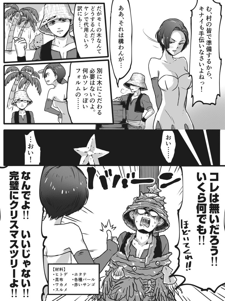 『ナギムナー村のクリスマス』（キナイ＆踊り子ちゃん） 