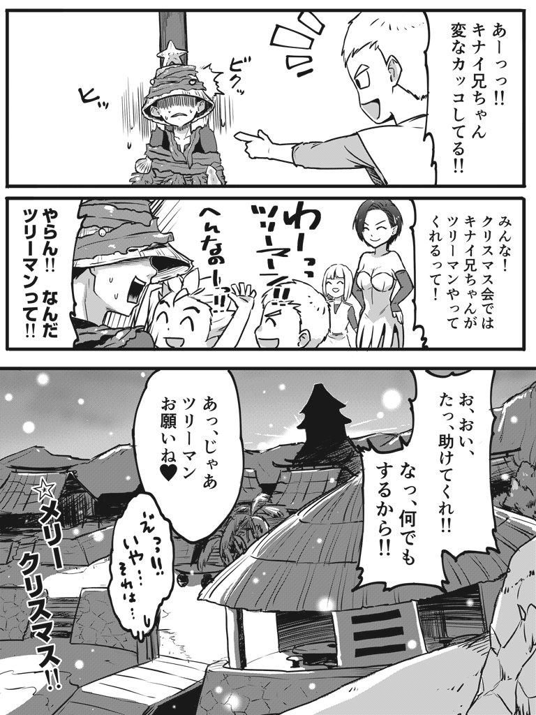 『ナギムナー村のクリスマス』（キナイ＆踊り子ちゃん） 