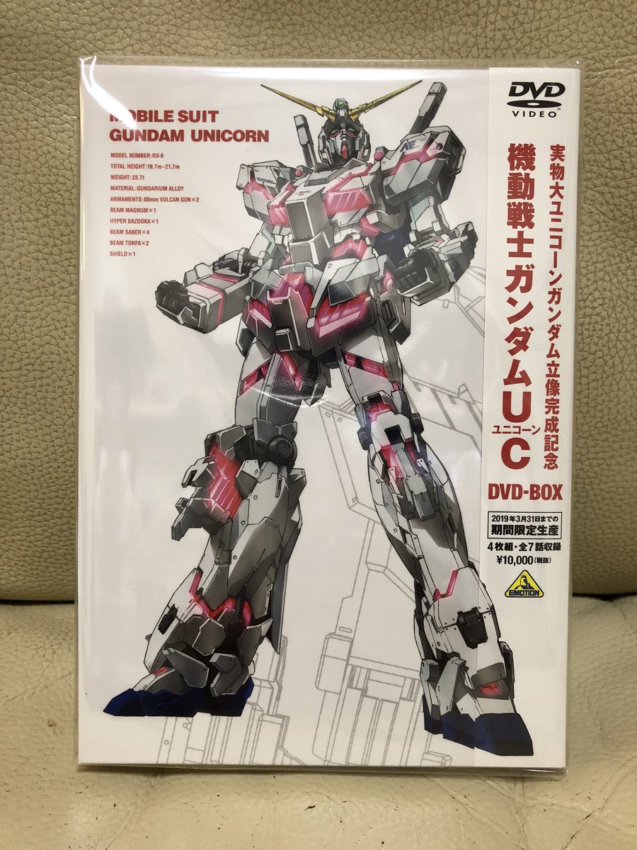 とんにゃん 5 5 Twitterren 今日の戦利品1 機動戦士ガンダムuc Dvd Box 実物大ユニコーンガンダム立像ジャケット 特典付き 買ってきたぁ