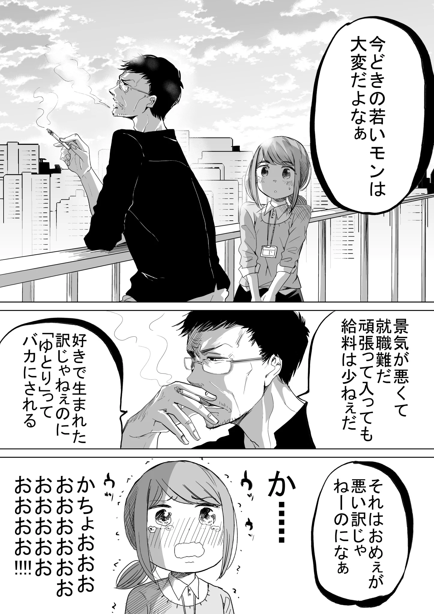 取引先で怒られたゆとり世代に対して？フォローしてくれる上司がかっこいい！