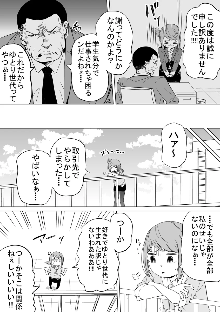 取引先で怒られたゆとり世代に対して？フォローしてくれる上司がかっこいい！