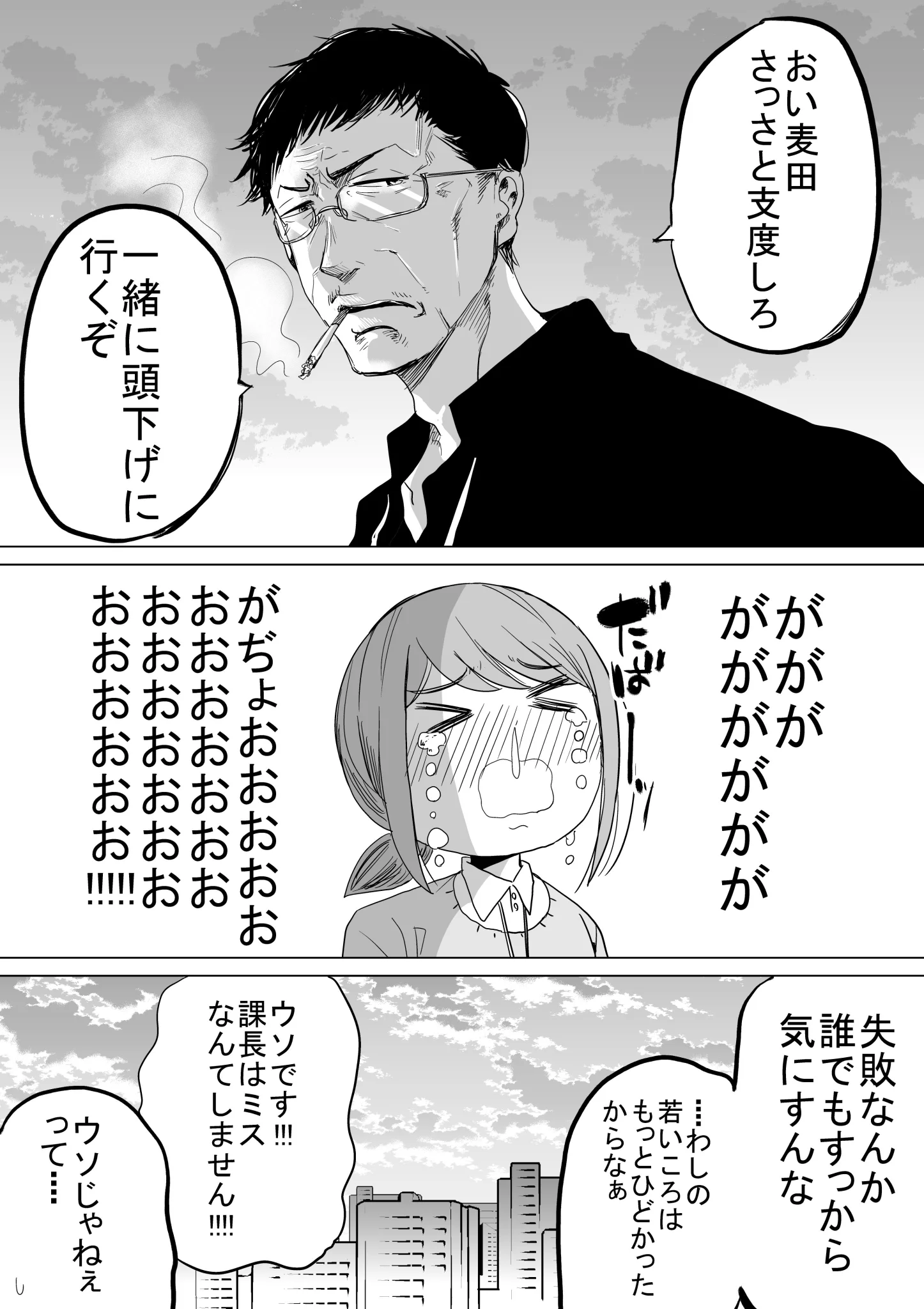 取引先で怒られたゆとり世代に対して？フォローしてくれる上司がかっこいい！