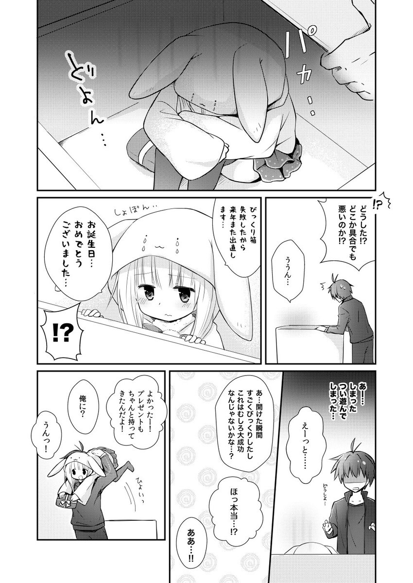 冬コミの新刊サンプルです!

今回も自称科学者とロボットの女の子のお話です。誕生日をテーマに、お祝いしたりお祝いされたり、ちょっと冒険したりします!色んな意味で糖度少し高めな感じになりました

■書店委託
メロンブックス→https://t.co/ftu2A8Nad2
とらのあな→https://t.co/J3q0dfNTeO 