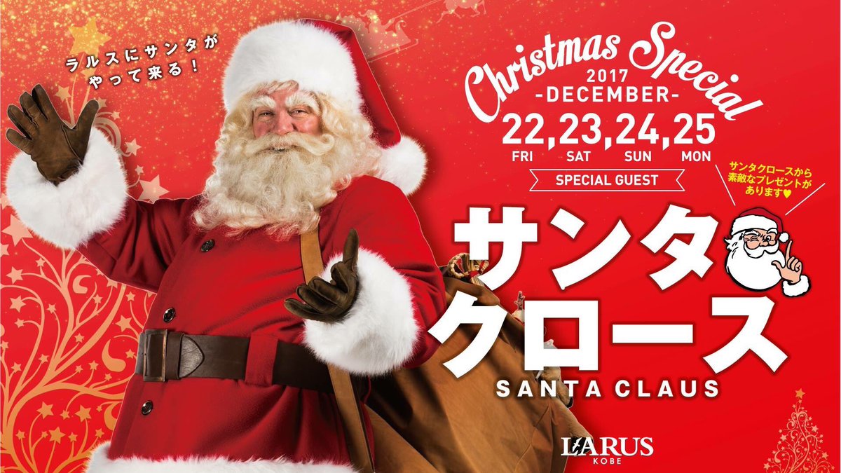 MON_LARUS's tweet photo. 今夜はラルスでメリクリパーティです🎅！

21:00-3:00✅
22:00までに入場で女性は飲み放題付き！
ウェルカムシャンパンもあります🍾

クリ���マスパーティー楽しみましょー(^^)！ https://t.co/ZSeJXwPRrw