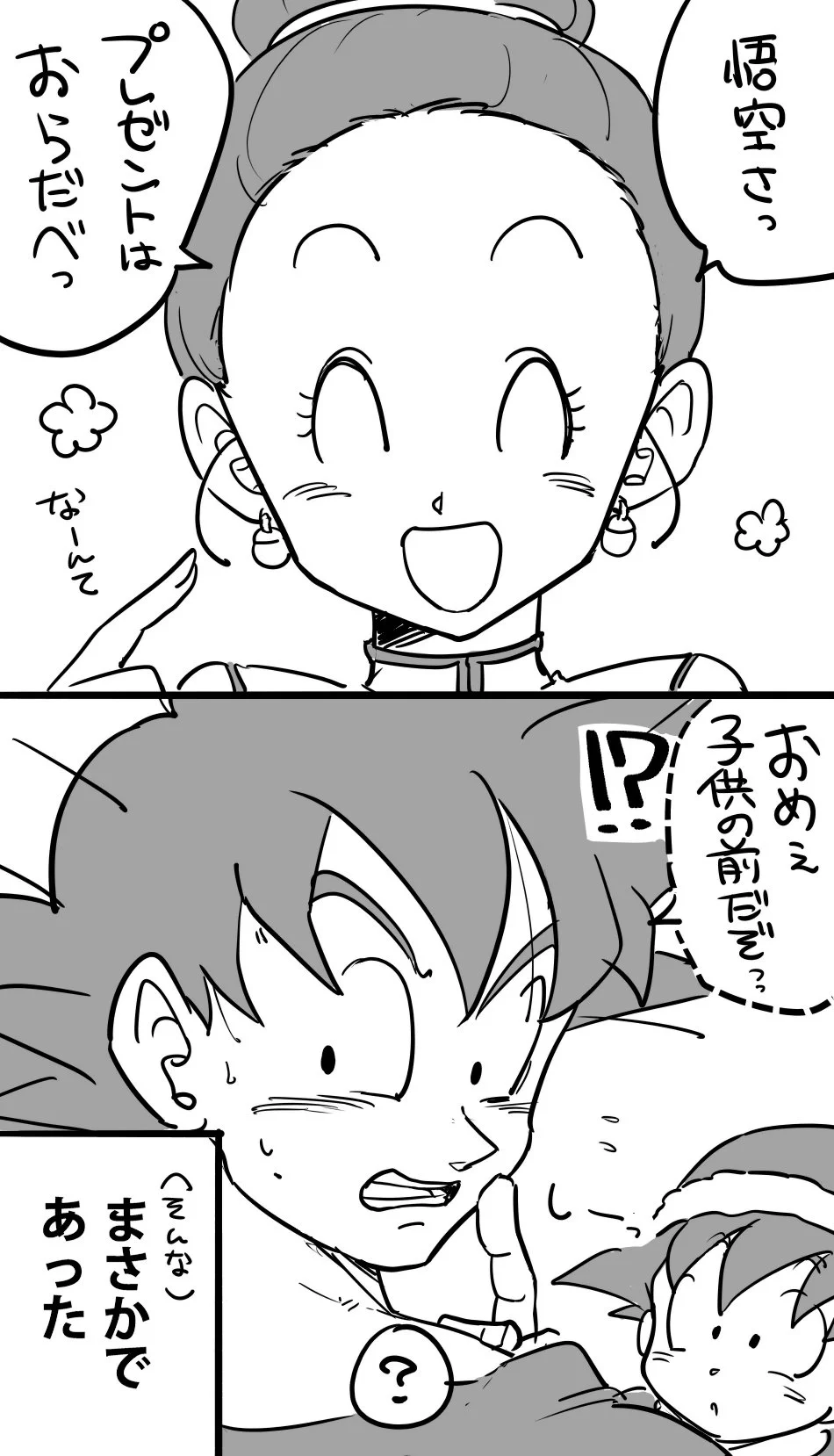 ドラゴンボールの世界ではどう？私がプレゼントに対する夫たちの反応がこれｗｗｗ
