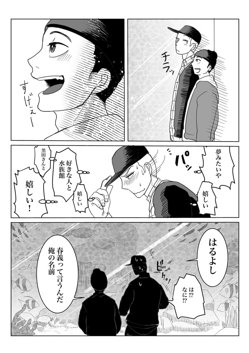 #キツジとハル君
#bitterBlue

その7 