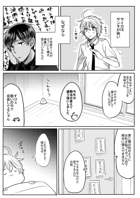 クリスマスのお漫画です。 