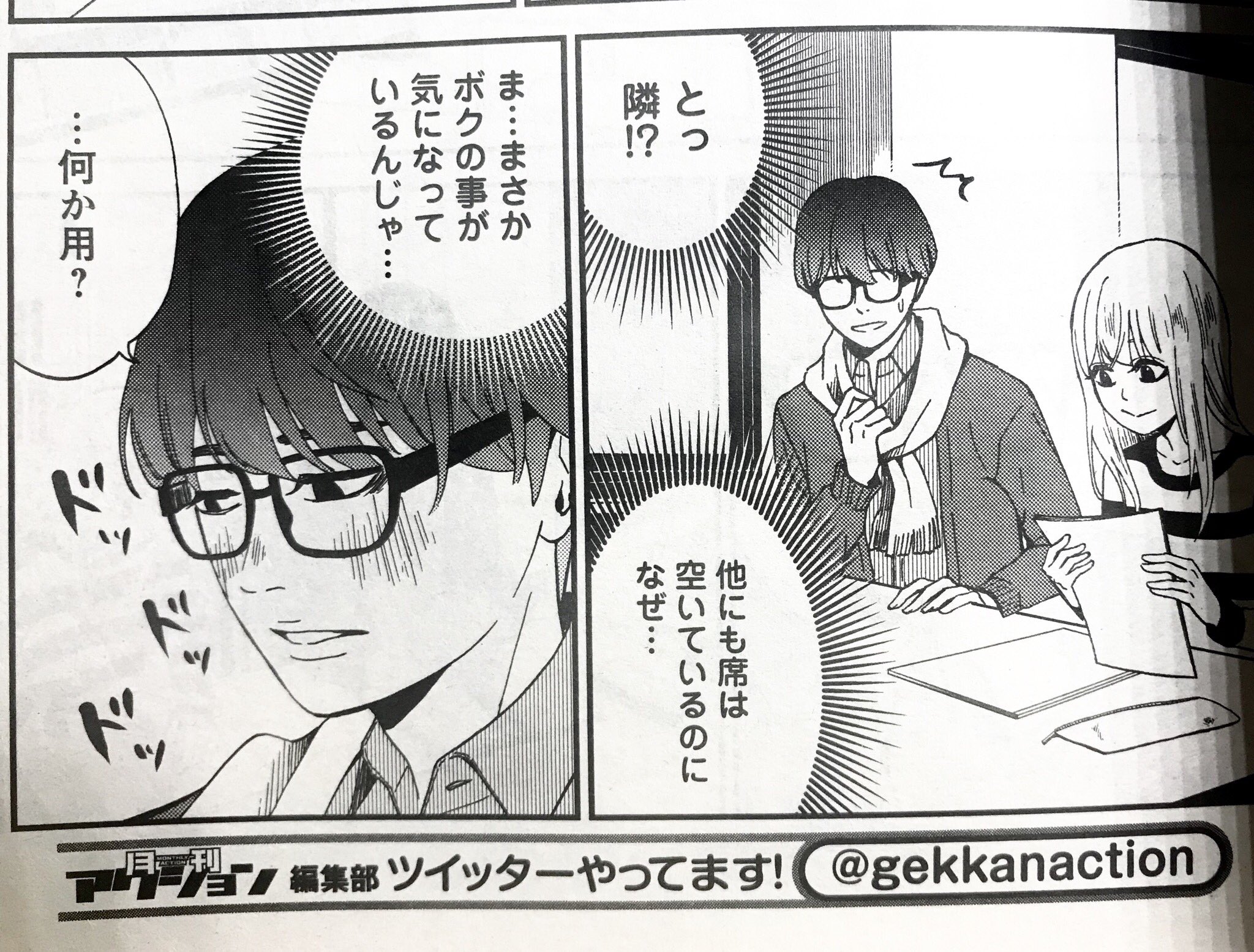 菅原じょにえる 花と修羅場 本日発売の月刊アクション2月号に 清く貧しく 第10話が掲載されております メガネ男子清水くんの妄想と葛藤をひたすらお送りします 清水くん推しのアシスタントの子が終始ニヤついてくれました 菅原じょにえる 花と修羅場 本日発売の月刊アクション2月号に 清く貧しく 第10話が掲載されております メガネ男子清水くんの妄想と葛藤をひたすらお送りします 清水くん推しのアシスタントの子が終始ニヤついてくれました