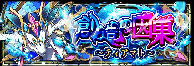フルボッコヒーローズx 公式 A Twitter 因果シリーズ第二弾 創造の因果 クエストを開催中 クエストを攻略して新ヒーロー ティアマト をget クエスト内で手に入る専用進化素材で 6まで進化が可能クマ フルボッコヒーローズ フルボッコヒーローズx 公式 A Twitter 因果シリーズ第二弾 創造の因果 クエストを開催中 クエストを攻略して新ヒーロー ティアマト をget クエスト内で手に入る専用進化素材で 6まで進化が可能クマ フルボッコヒーローズ