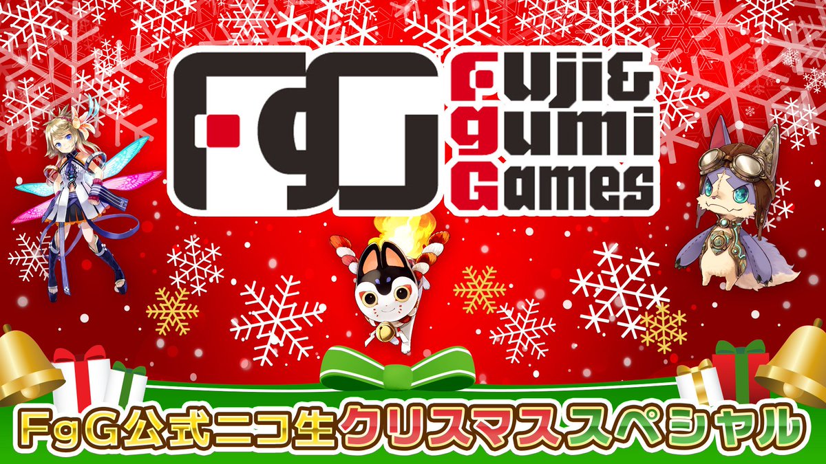 ファンキル 17年12月25日 月 ツイ速まとめ