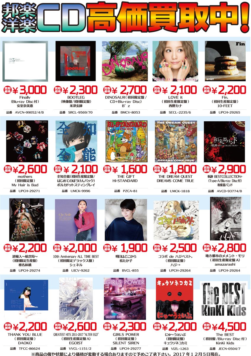 CD・DVD買取】CD・DVD、ただいま高価買取中!各種新作から