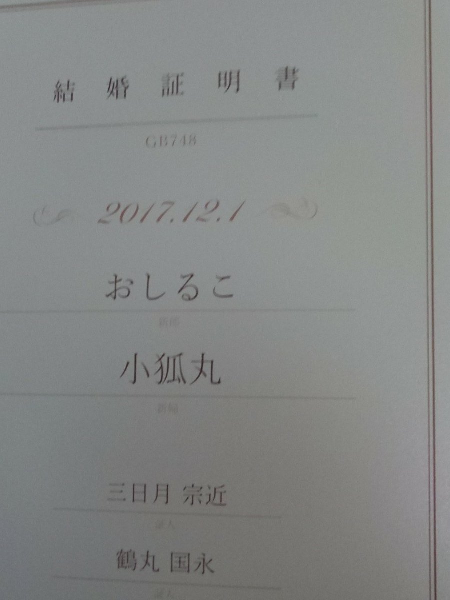 キャラクターとの婚姻届 Twitter Search