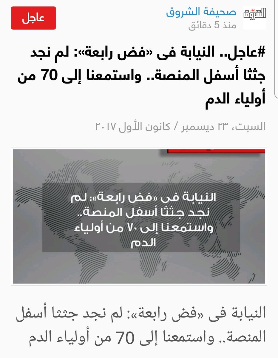 amrelhady4000's tweet photo. بعد برائتنا بشهادة نيابة السيسي من عدم وجود سلاح وجثث في رابعه
من سيرد حق المعتصمين
من سيرد حق الشهداء
من سيحاكم صدقي صبحي
من سيحاكم السيسي
من سيحاكم محمد ابراهيم
من سيحاكم محمد بن زايد
من سيحاكم دحلان
من سيحاكم احمد موسى، الغيطي، لميس
الثورة ستحاكمهم حينما تنتصر و اراه قريبا https://t.co/YymdGDiAFw