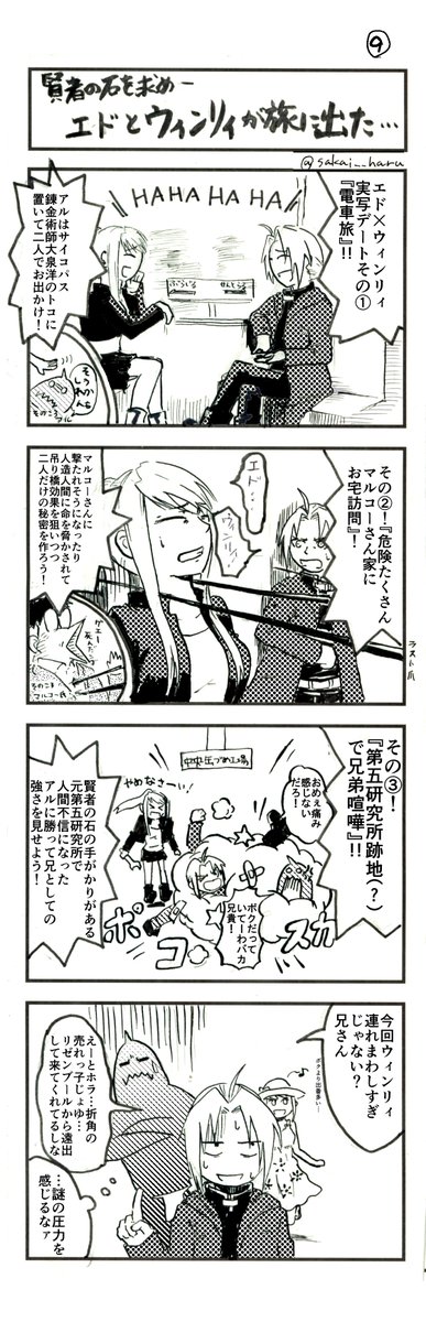 さかいハル ハガレン実写パロ四コマ漫画其の です ヒューズ中佐殺害の犯人だとバッサリ言い切られる程度にはホークアイ中尉からマスタング大佐への信頼が薄い件について 信頼の薄い大佐がただの人間火炎放射器になってる件について って感じです