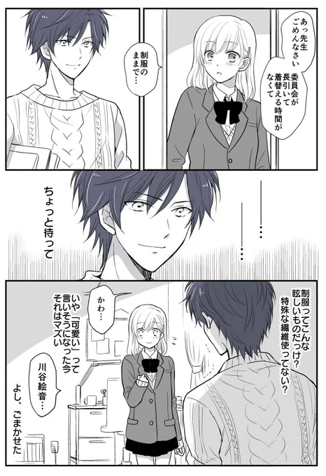 JKと家庭教師の漫画②「制服」 