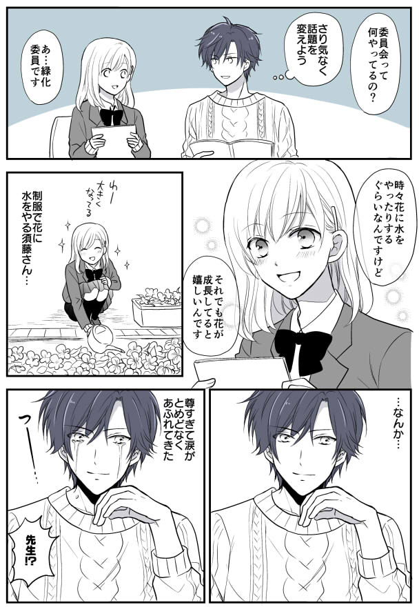 JKと家庭教師の漫画②「制服」 