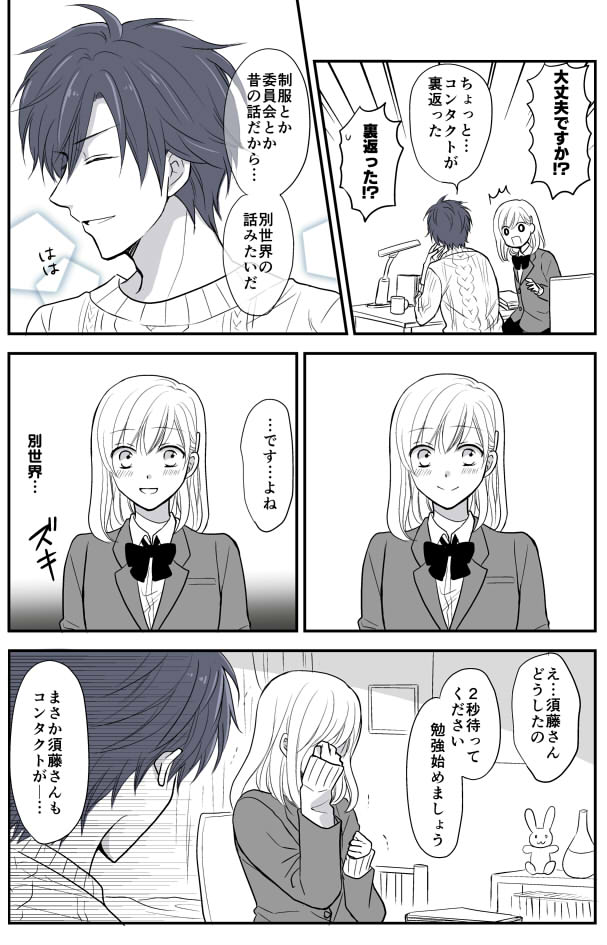 JKと家庭教師の漫画②「制服」 