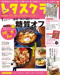 レタスクラブ1月号発売中です。
巻頭のゆる糖質オフ特集では加藤さんのおなかが見られます。一見してわかるほどスッキリやせていましたよ。そして今回の別レも豪華…!

今号より新連載「取り寄せつまみ生活」が始まりました!第1回は京都の老舗『ほし山』さんのキムチです。よろしくお願いします! 