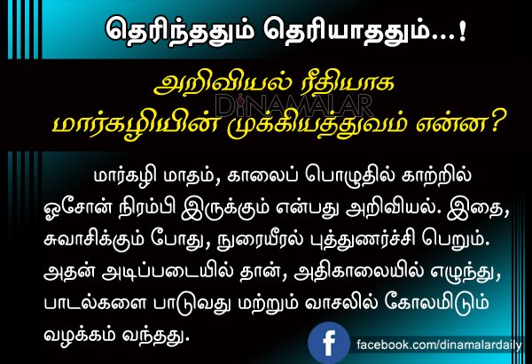 dinamalarweb's tweet photo. அறிவியல் ரீதியாக  மார்கழியின் முக்கியத்துவம் என்ன? #markali #science https://t.co/UDUV89hpLb https://t.co/IL5Y4ICddH