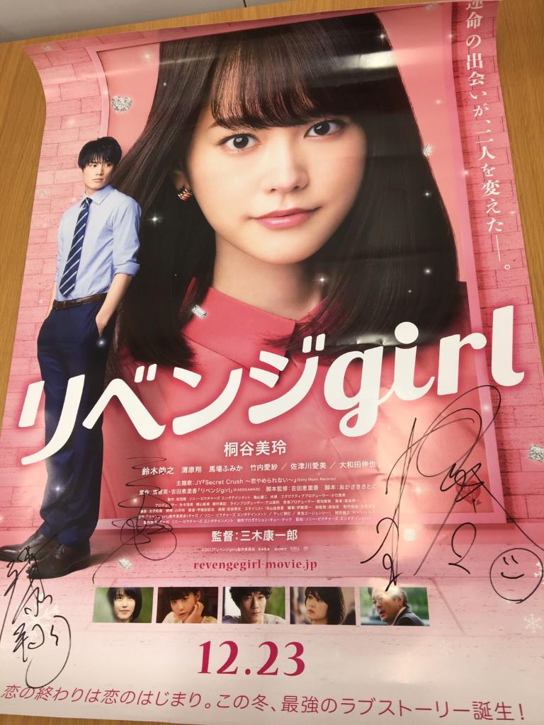 LINELIVE_JP's tweet photo. 🌟プレゼント🌟
桐谷美玲さん、清原翔さん、三木監督サイン入ポスターを3名様に🎁この投稿をRT&amp;フォローで応募完了!当選者にDM💌締切12/28
▷https://t.co/9DOm3BsCCj
#ラインライブ #LINE_LIVE_プレゼント https://t.co/aRdv7Mc1bx