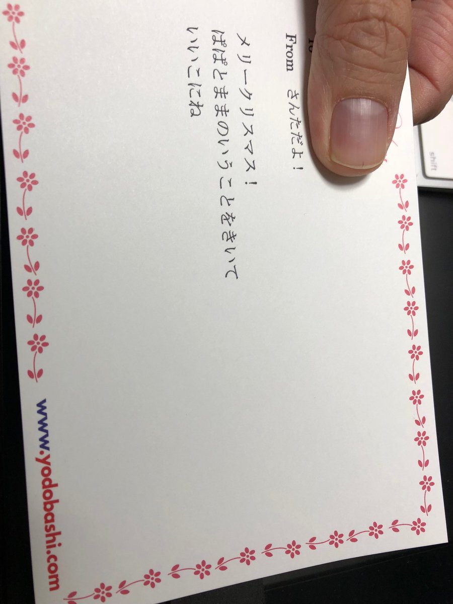 ヨドバシカメラ クリスマスプレゼントの サンタさんからの手紙 でやらかしてしまう カミアプ Appleのニュースやit系の情報をお届け