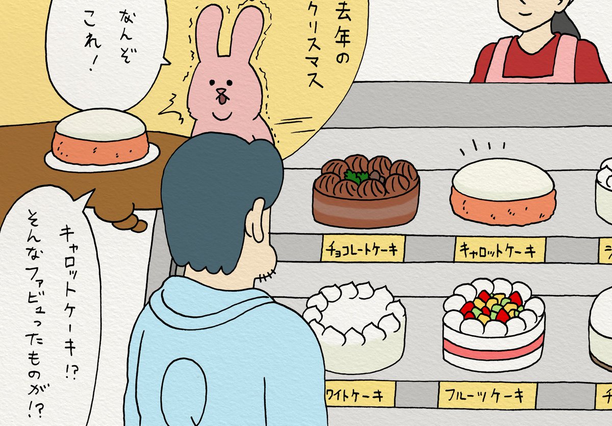 4コマ漫画スキウサギ「キャロットケーキ」　https://t.co/mhHUNeM24o　スキウサギのアパレルがでるよ！→ 