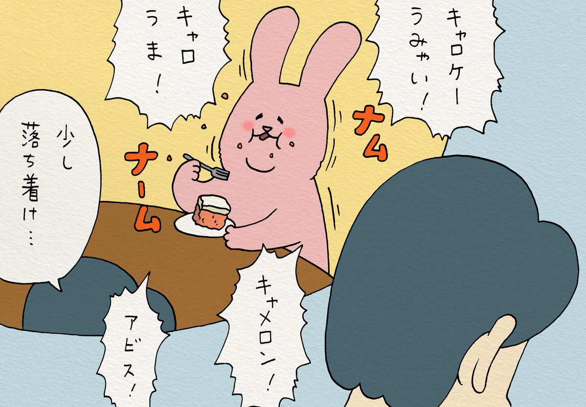 4コマ漫画スキウサギ「キャロットケーキ」　https://t.co/mhHUNeM24o　スキウサギのアパレルがでるよ！→ 