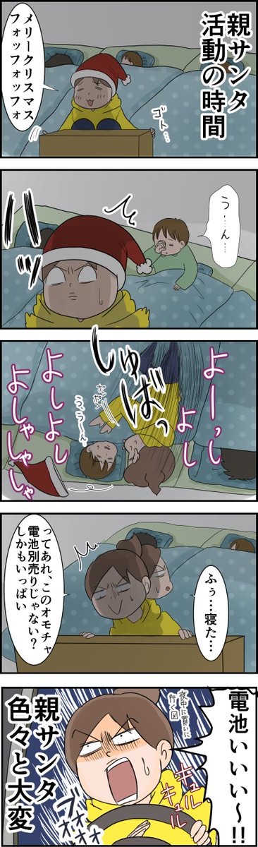 https://t.co/IkxrAzz5uC  今年もサンタの皆さんお疲れ様でした('Д⊂ヽ #サンタ 
