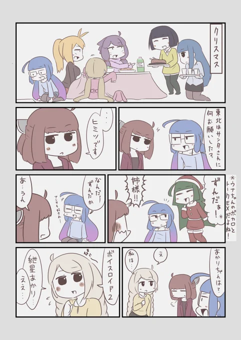 【ボイロ漫画】クリスマス【前編】#VOICEROID #クリスマス 