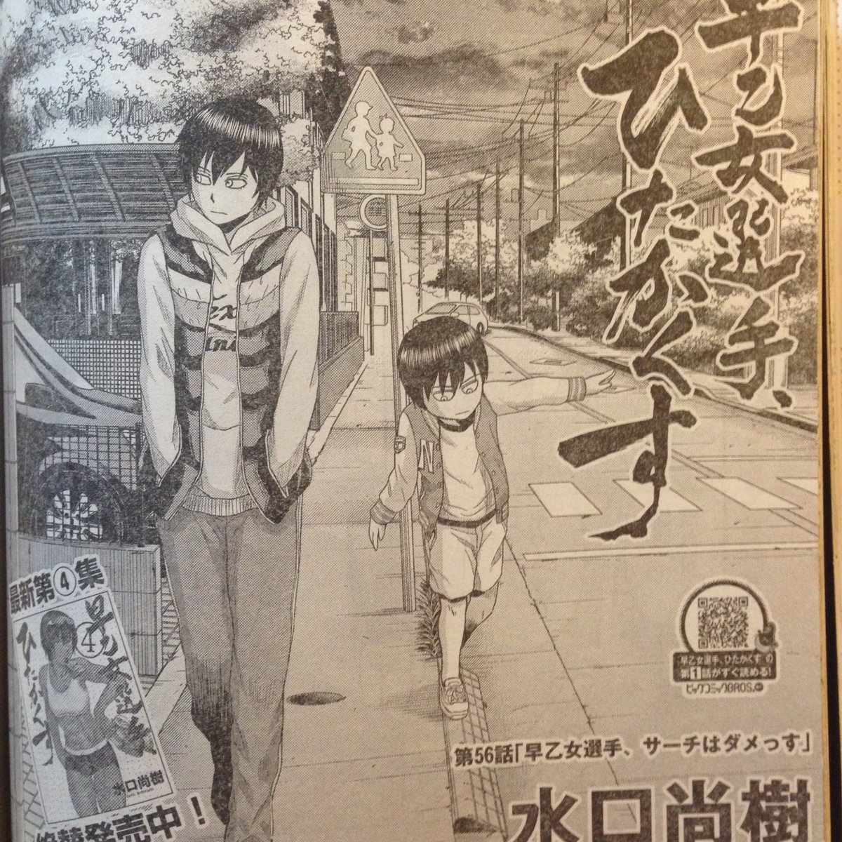 お久しぶりです、今日発売のスピリッツに「早乙女選手、ひたかくす」載っております!今週はシリアスだった前回とは打って変わって姉弟のほのぼのパートでおます! 