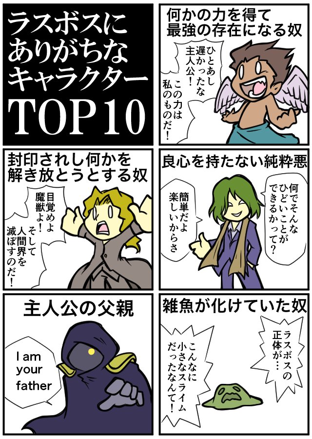 かまど Sur Twitter ゲームや漫画でよく見かけるラスボスあるある について記事を書きました この他にもいろんなラスボス がいますが 皆さんはどんなラスボスが好きですか ラスボスにありがちなキャラとその動機11選 オモコロ T Co Qkm2rq7kk1 かまど Sur Twitter ゲームや漫画でよく見かけるラスボスあるある について記事を書きました この他にもいろんなラスボス がいますが 皆さんはどんなラスボスが好きですか ラスボスにありがちなキャラとその動機11選 オモコロ T Co Qkm2rq7kk1