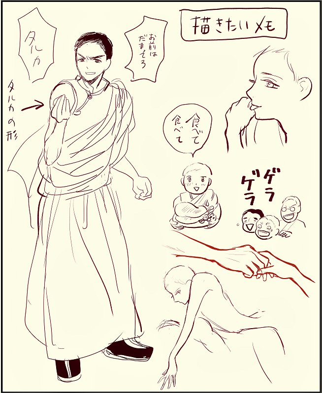 『月と金のシャングリラ』今のところの本編に入れないけれど描きたいシーンをメモ落描きなど    ●今回の更新はこれまでのおさらい&おまけ漫画などです #チベット漫画 #月と金のシャングリラ →https://t.co/Wz0ilQ0xJf … 