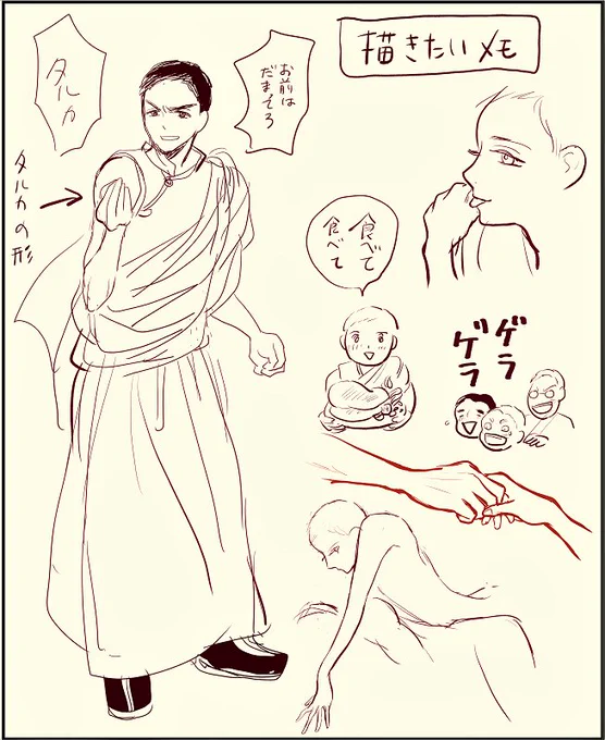 『月と金のシャングリラ』今のところの本編に入れないけれど描きたいシーンをメモ落描きなど    ●今回の更新はこれまでのおさらい&おまけ漫画などです #チベット漫画 #月と金のシャングリラ →https://t.co/Wz0ilQ0xJf … 