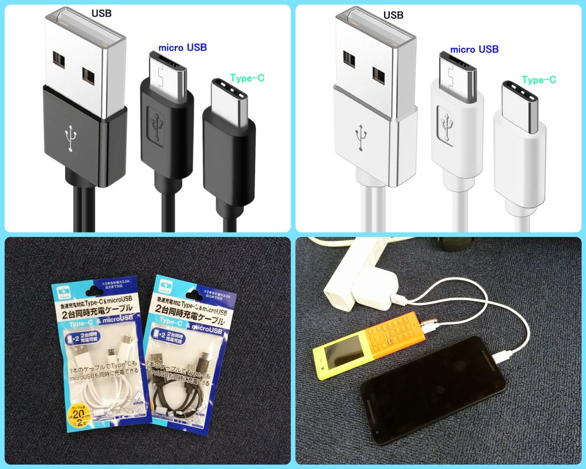 Twitter पर 株式会社アットキュー 2台同時充電ケーブルtype C Micro Usb発売 Type C Micro Usbの2股 充電ケーブル販売中です これは便利 出張 旅行 デスク周りで大活躍 セリア様で販売中です 型番 At Castuscm01 Janコード Typec 二股