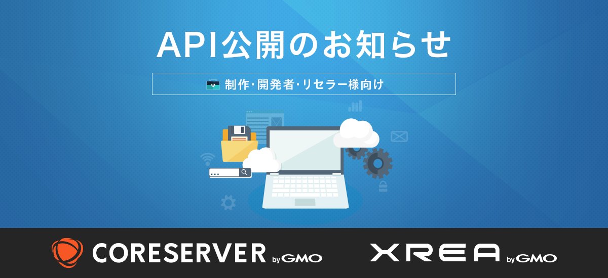 ValueDomain's tweet photo. 「コアサーバー」と「XREA」APIの提供を開始！
https://t.co/4LNrMROUEV

APIを用いることで、サーバーのコントロールパネルを介さずにサーバーの管理機能を実行できる独自ツールの開発や
外部の運用ツールとのシステム連携などが可能となります。 https://t.co/gbHnnkE1nW
