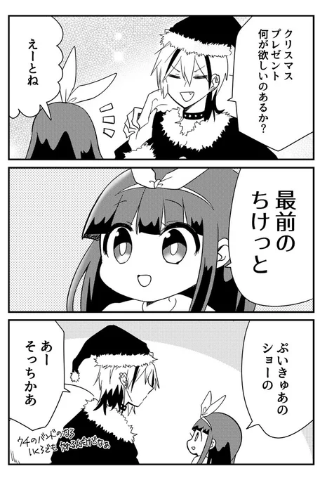 【クリスマスプレゼント】　#バンドマンとようじょ 