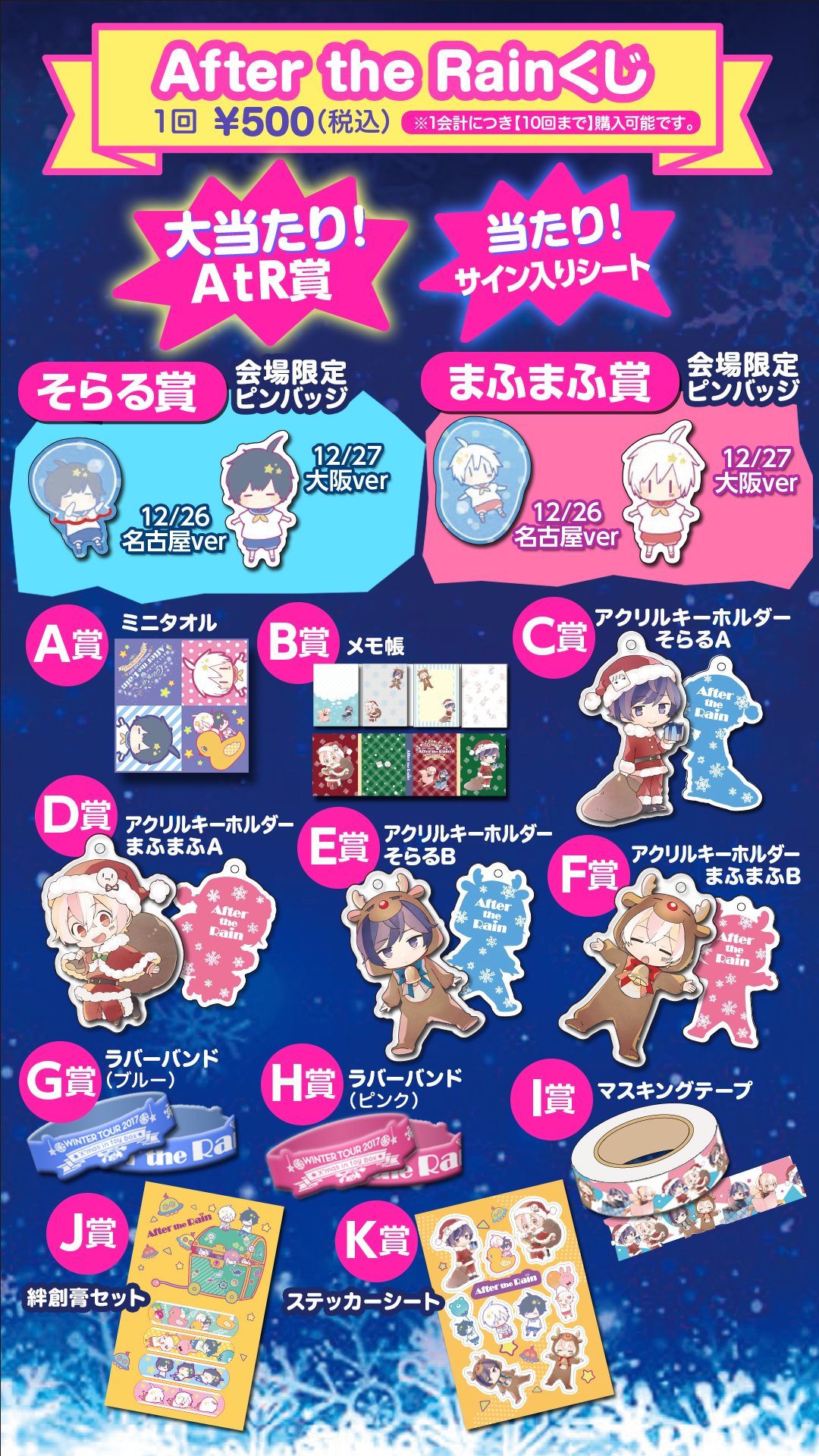 After the Rainグッズ（AtR以外もあります） After the Rainグッズ（AtR以外もあります） After the Rain on X: