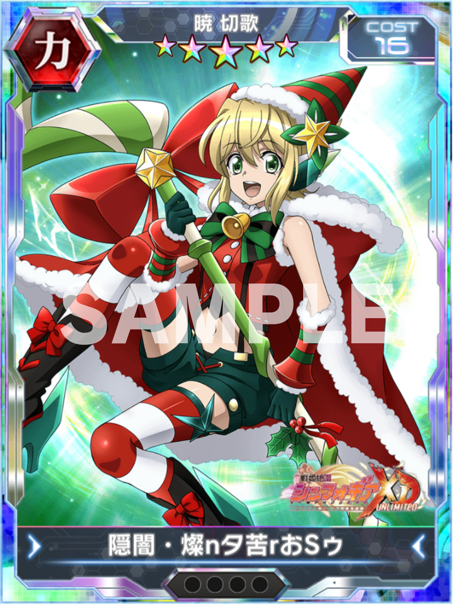 お知らせ】 クリスマスギアの立花響＆暁切歌＆マリア・カデンツァヴナ