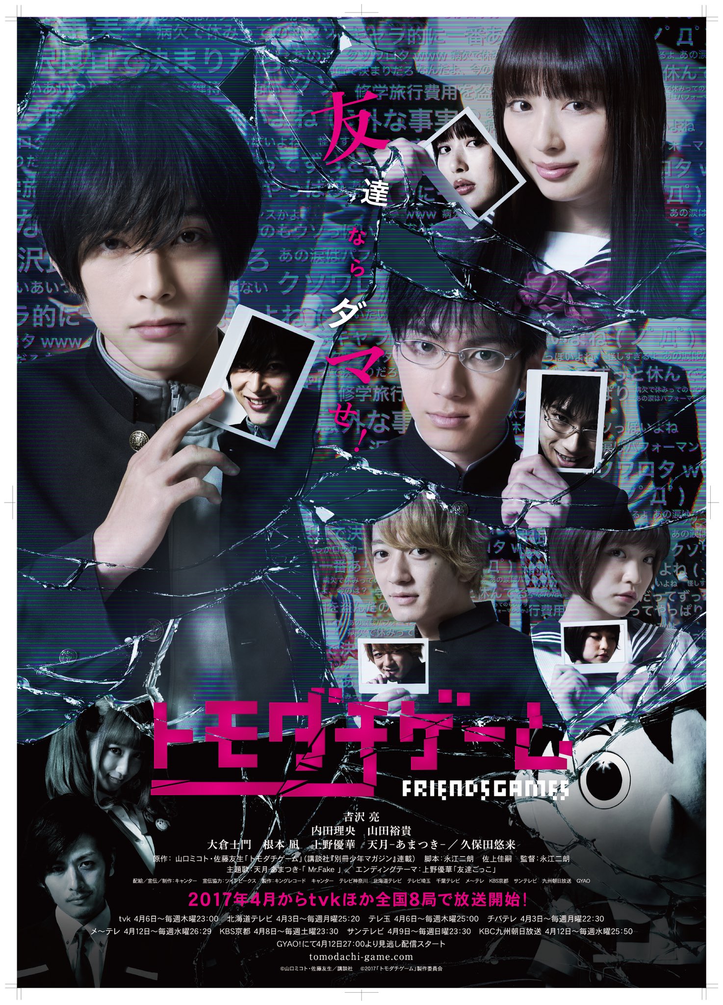 ドラマ 映画 トモダチゲーム Tomodachi Game Twitter