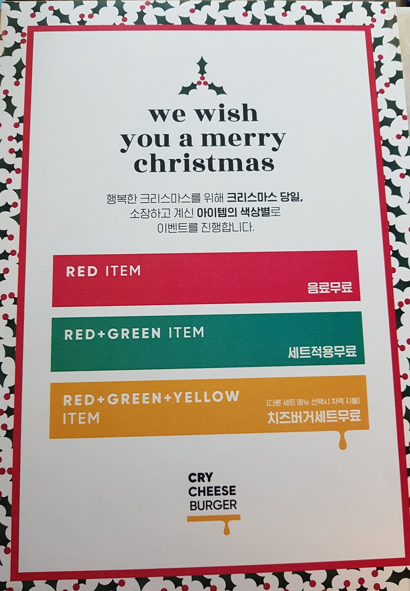 CryCheeseBurger's tweet photo. 으아아아 
너무 바빠서 이제 공지해요ㅠㅠ
늦었지만...오늘!!!
단하루이벤트!!!
저녁드시러오세요!!!
#크라이치즈버거 #크리스마스니까 https://t.co/MiyTUmZGSH