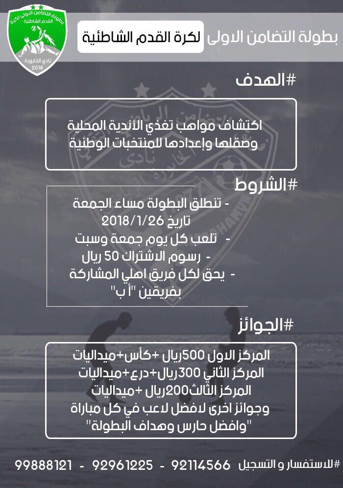 omn_ahli's tweet photo. #بطولة_التضامن_الشاطئية💪⚽️
@Altadhamun3 https://t.co/kgmbjDCdZF