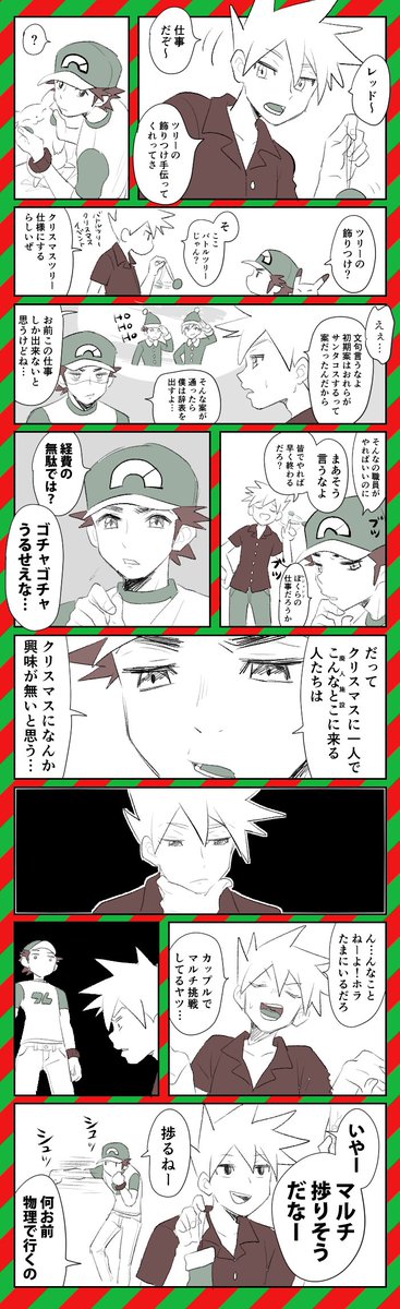 レジェンドのクリスマス? 