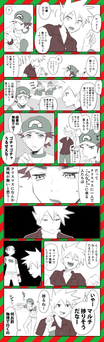 レジェンドのクリスマス? 