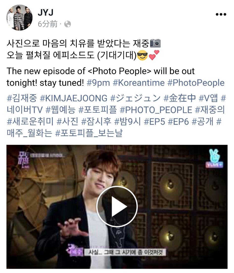 emiko_51's tweet photo. JYJ FB
사진으로 마음의 치유를 받았다는 재중📷
오늘 펼쳐질 에피소드도 (기대기대)😎💕
The new episode of <Photo People> will be out tonight! stay tuned! #9pm #Koreantime #PhotoPeople 
#김재중 #KIMJAEJOONG #ジェジュン #金在中 #포토피플 #PHOTO_PEOPLE 
https://t.co/GE6mxGVKYa https://t.co/YncrQDkl4e