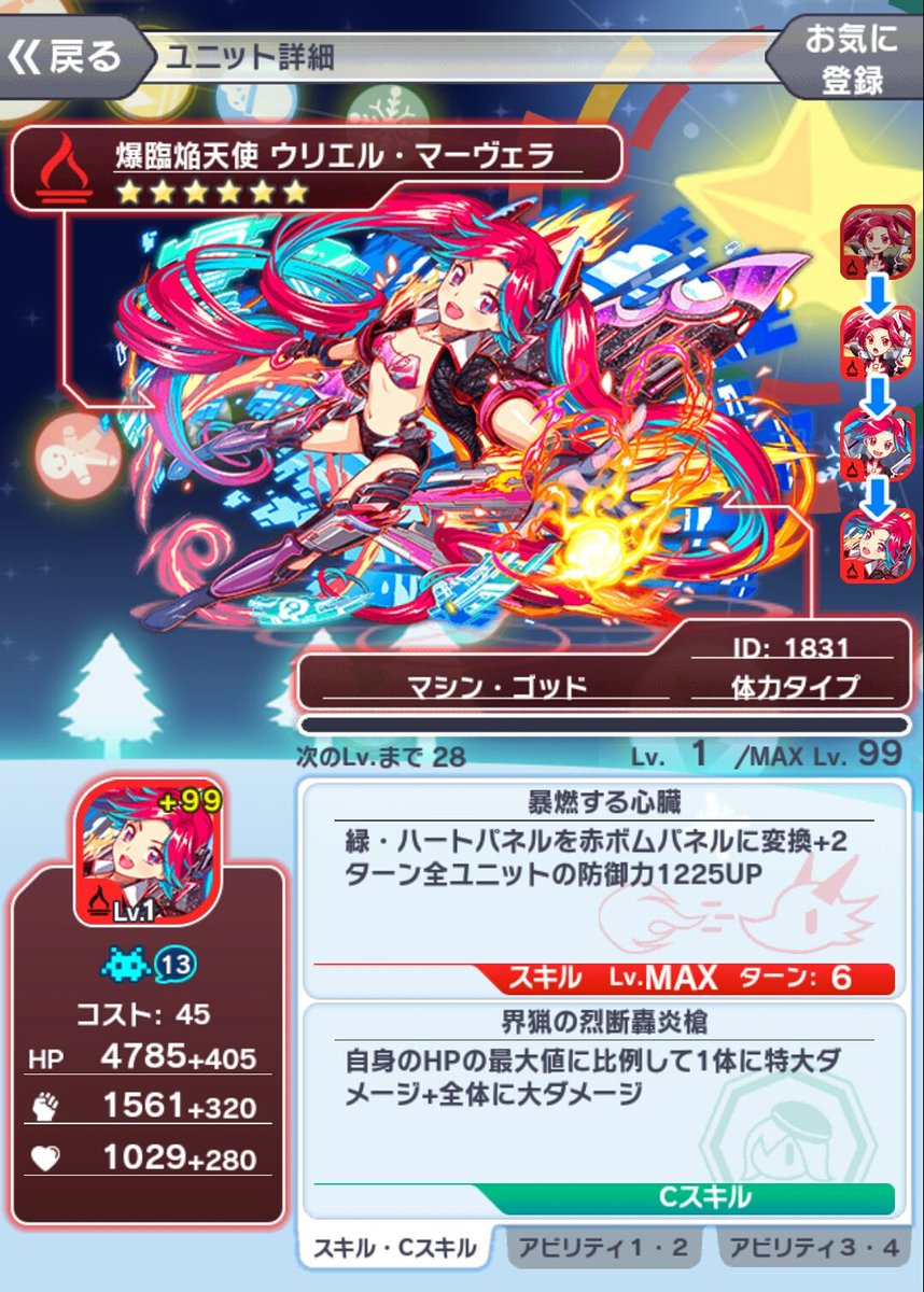 テトラポット Twitterren ウリエルの 6は嬉しすぎます 始めた当初から彼女にはお世話になっていたので 可愛すぎでしょ 表情 しかも ミカエルは持ってたけど ガチャでガブリエル来てくれるし Tt 運営さんも アキヒデpもありがとう クラッシュフィーバー