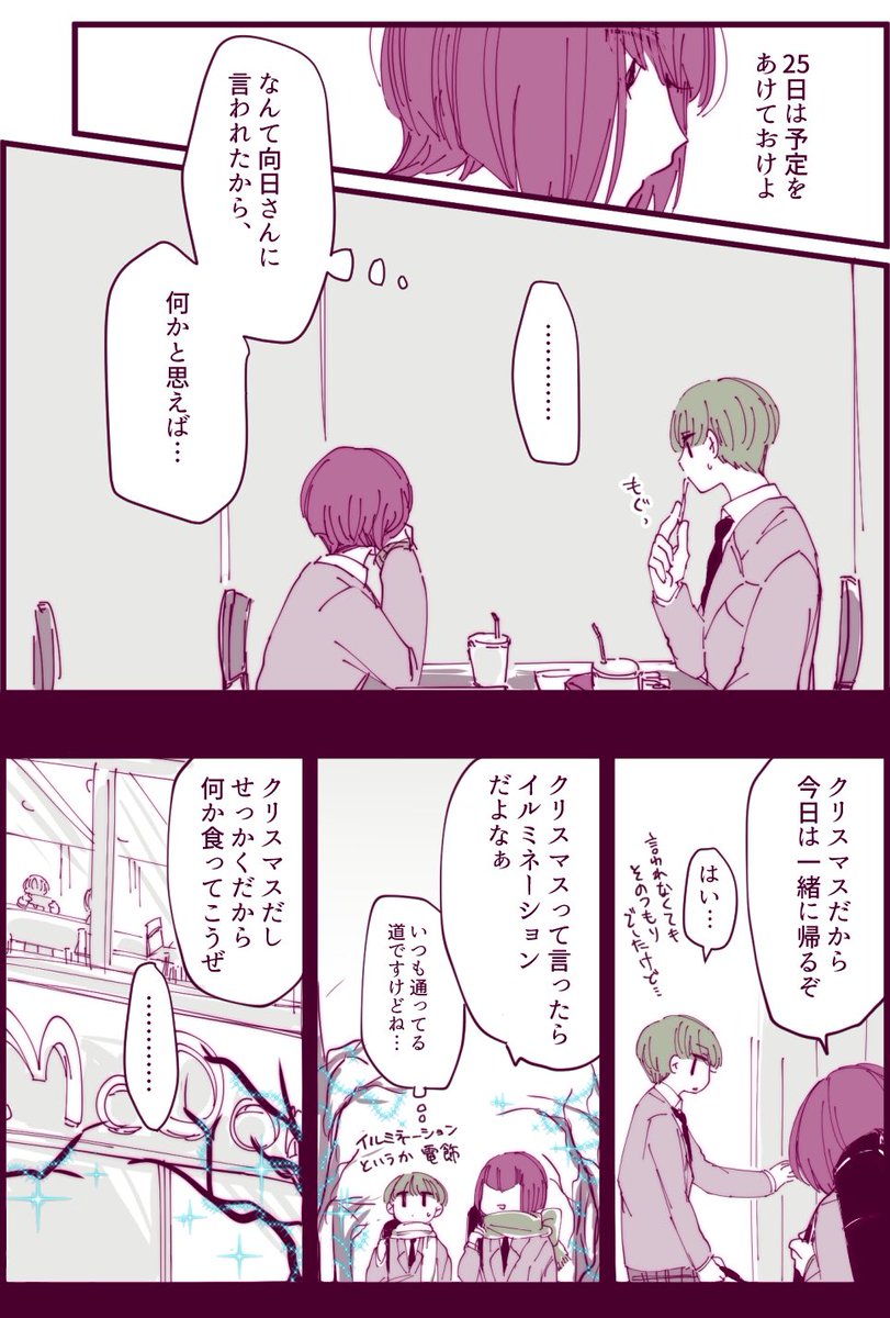 特別な日だけど、特別じゃない岳日。男子中学生カップルのクリスマス。 