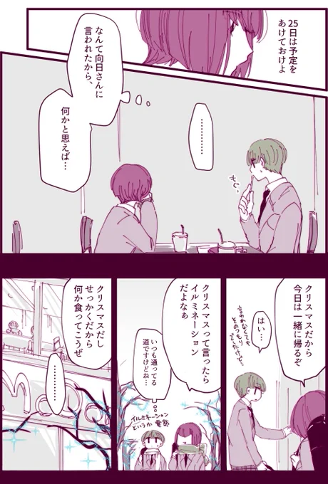 特別な日だけど、特別じゃない岳日。男子中学生カップルのクリスマス。 