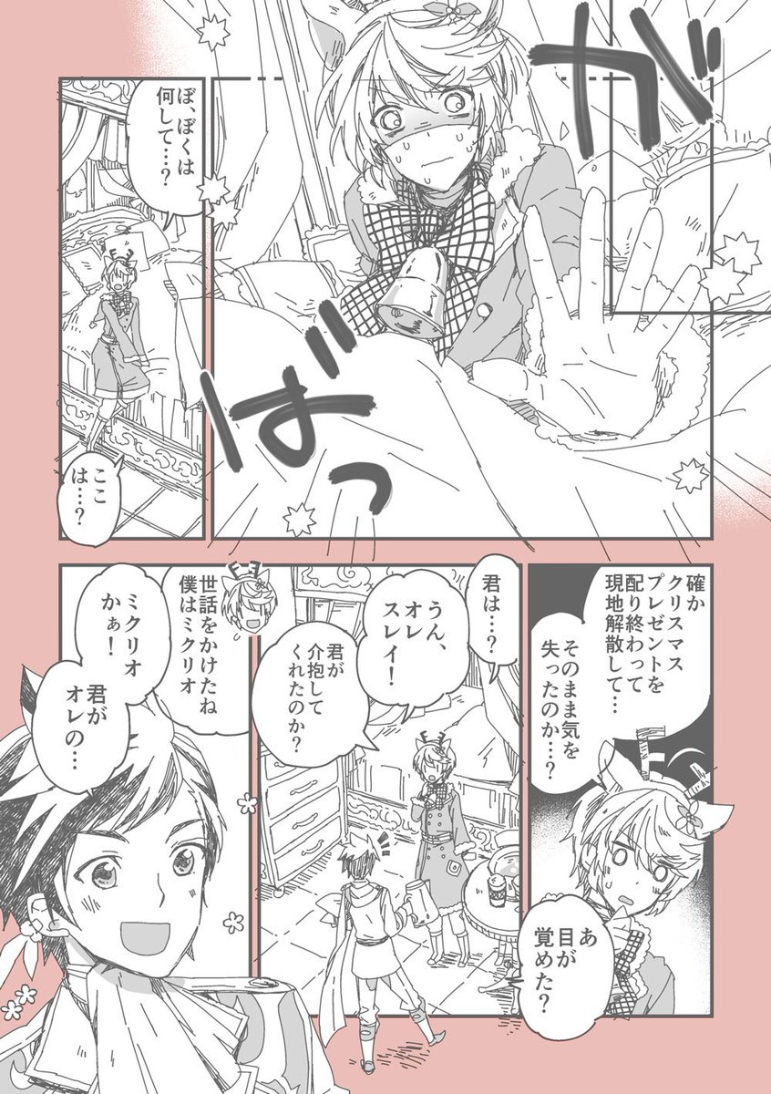 仕事しながら徹夜で仕上げたクリスマス漫画見てくださいメリークリスマス