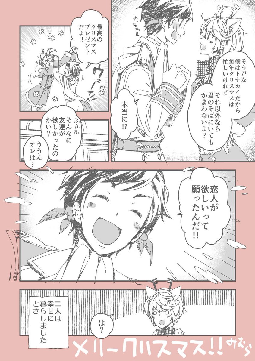 仕事しながら徹夜で仕上げたクリスマス漫画見てくださいメリークリスマス