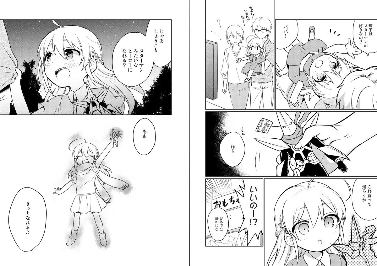 C93の新刊できました!輝子がアイドルデビューするまでの話です。両親や子供のころの輝子など色々好き勝手に描きました『スターライト』B5オフ60P会場700円 委託→とらhttps://t.co/gO80xNSmZO メロンhttps://t.co/5g203RcsPd 